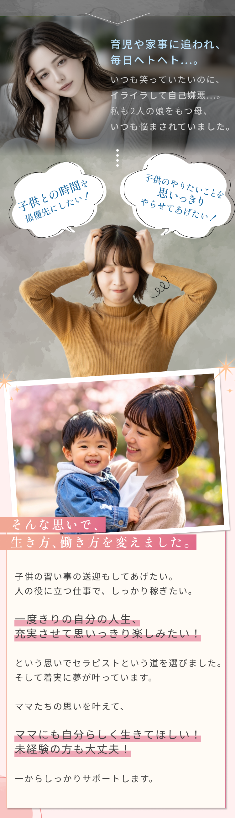 そんな思いで、生き方～を変えました。