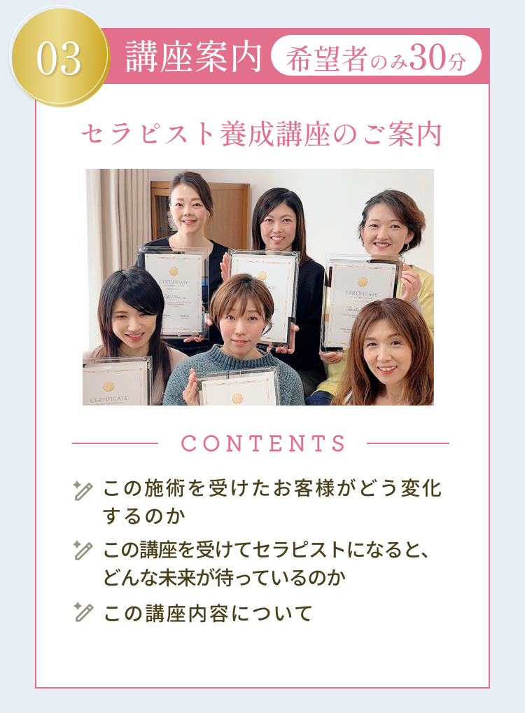 無料セミナー内容 03 セラピスト養成講座編