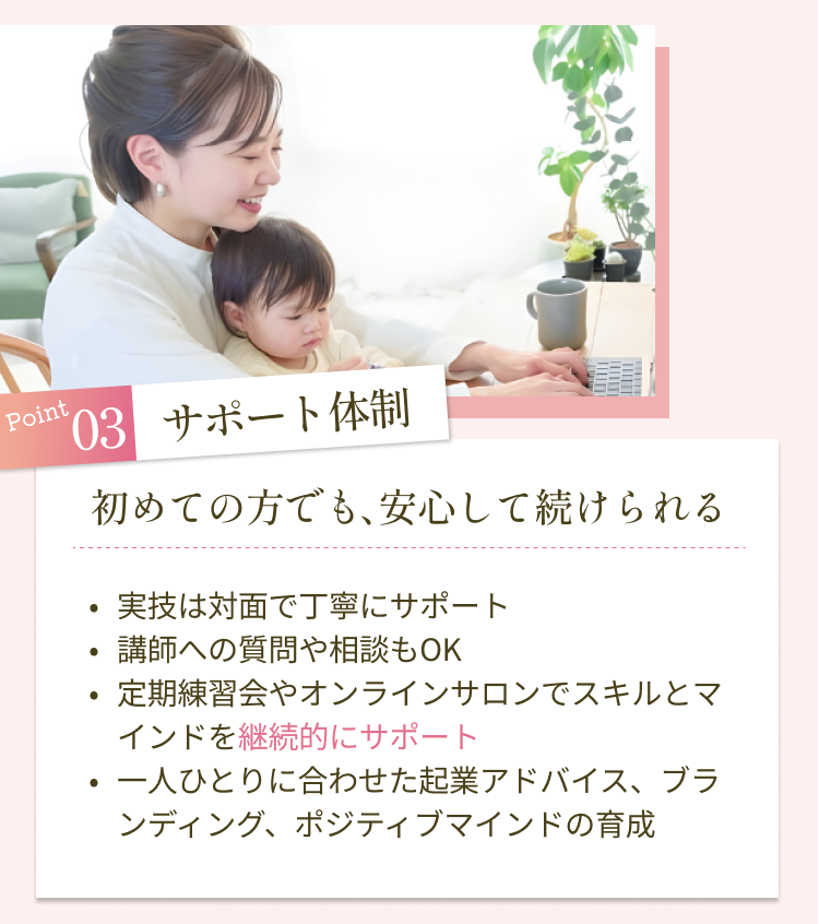 point03 サポート体制