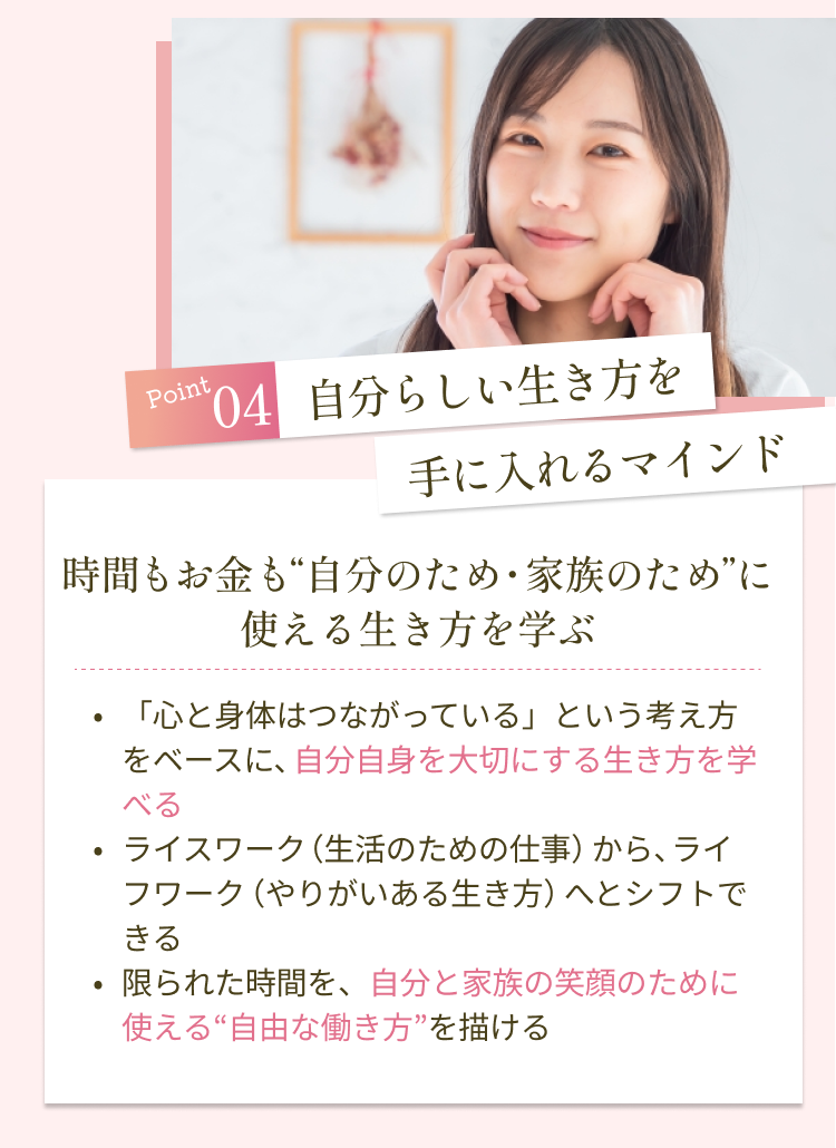 point04 自分らしい生き方を手に入れるマインド