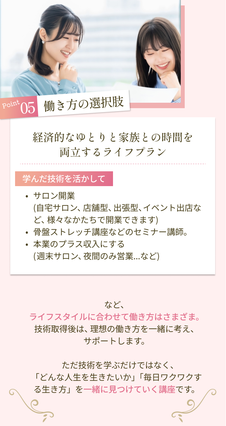 point05  働き方の選択肢