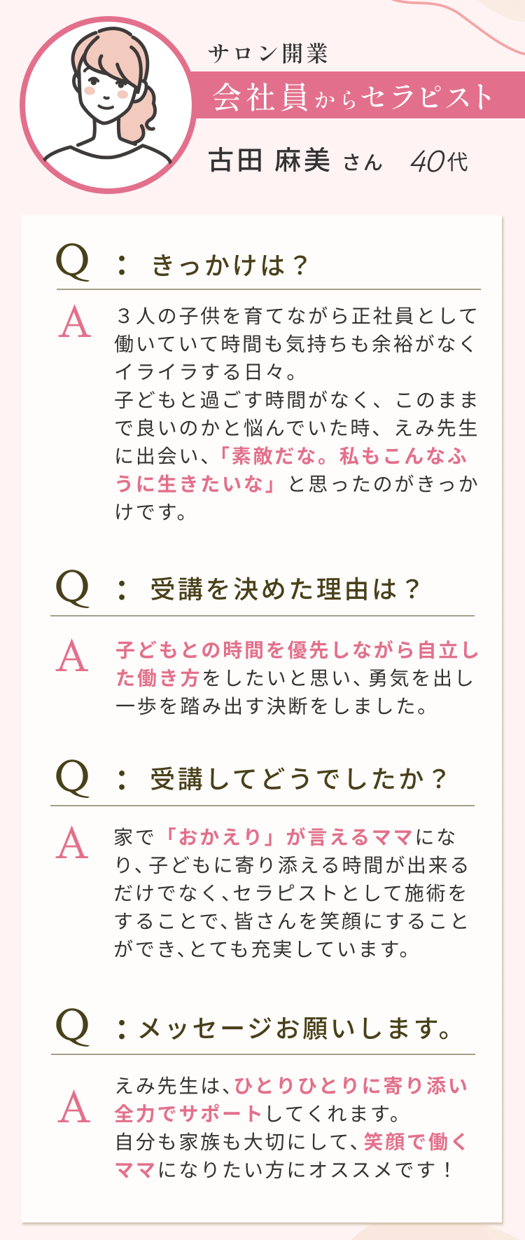 会社員からセラピスト