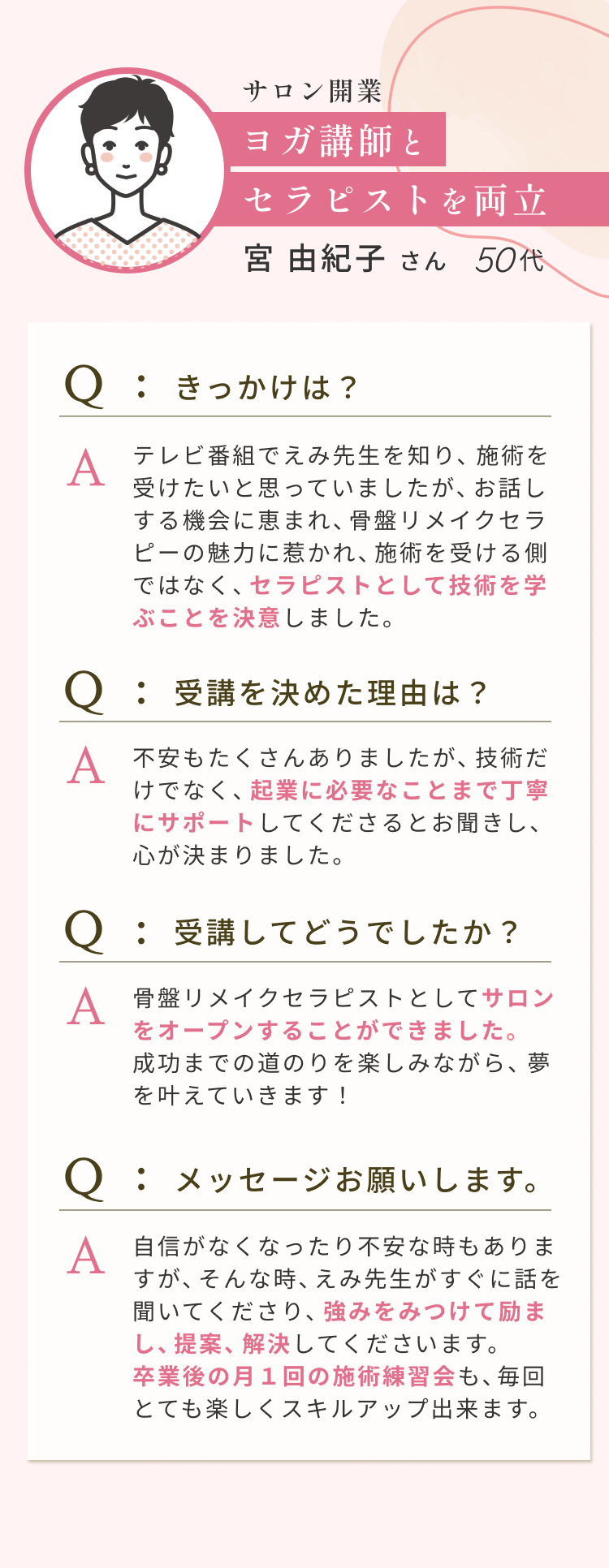 ヨガ講師とセラピストを両立