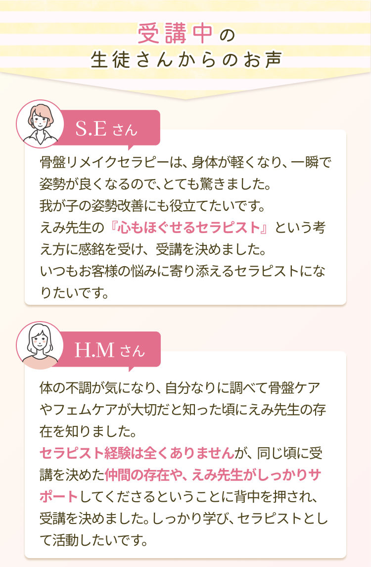 受講中の生徒さんの声