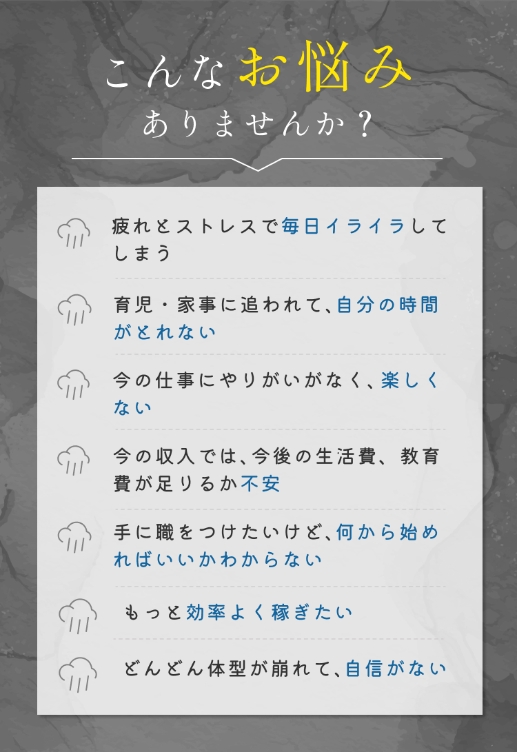 こんなお悩みありませんか